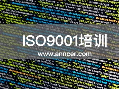 ISO9001内审员培训